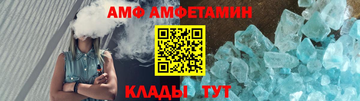 Amphetamine  АМФ  Вход с VPN  АМФЕТАМИН Розовый  Клин 