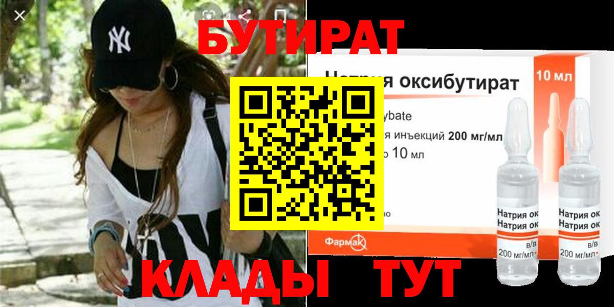 БУТИРАТ 1.4BDO  Вход с VPN  БУТИРАТ  Клин 