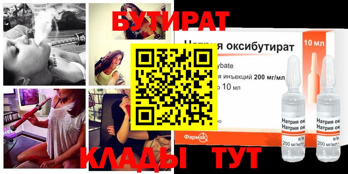 Бутират оксибутират Клин
