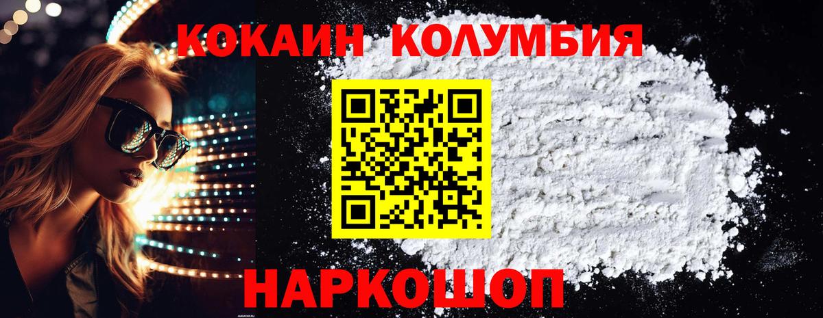 КОКАИН Columbia Клин