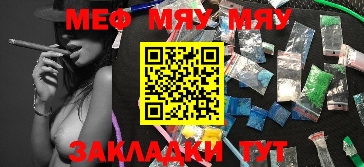 Меф мяу мяу мука Клин
